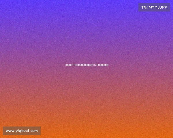 尤文图斯与19岁边锋阿马拉迪奥续约至2028年巩固未来阵容