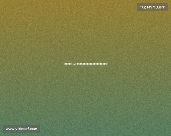 法甲联赛引入VAR技术全解析：提升裁判判罚精准度与比赛公平性